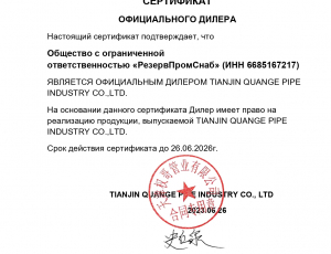 Дилер TIANJIN QUANGE PIPE